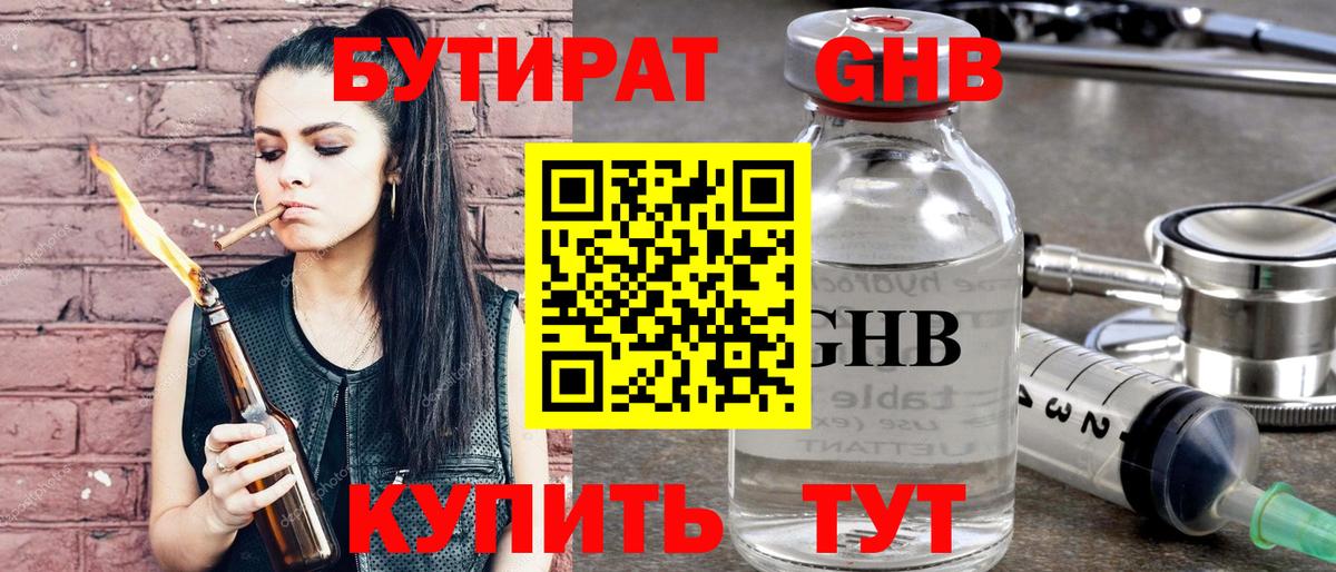 БУТИРАТ бутик  БУТИРАТ  Борзя  Вход с VPN 