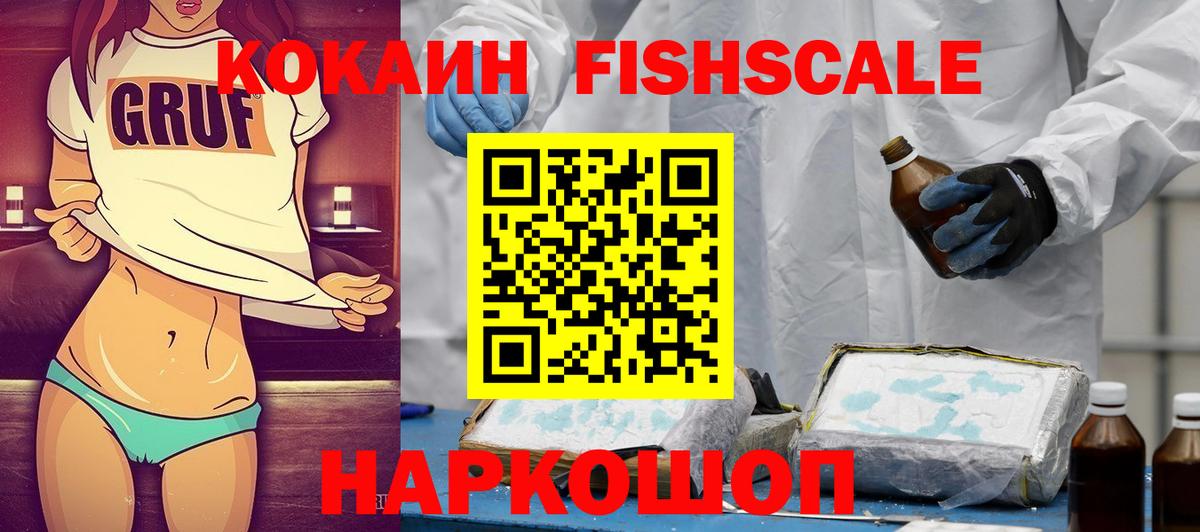 COCAIN 99%  COCAIN FishScale  Вход с VPN  Борзя 