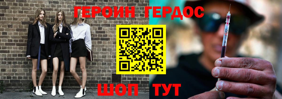 Героин Heroin Борзя