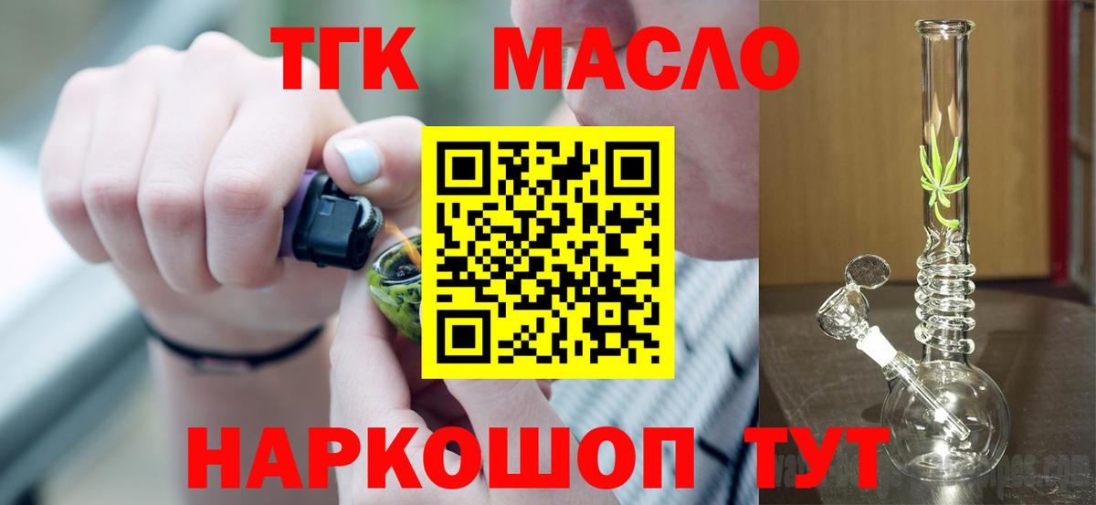 Дистиллят ТГК вейп  ТГК гашишное масло  Вход с VPN  Борзя 